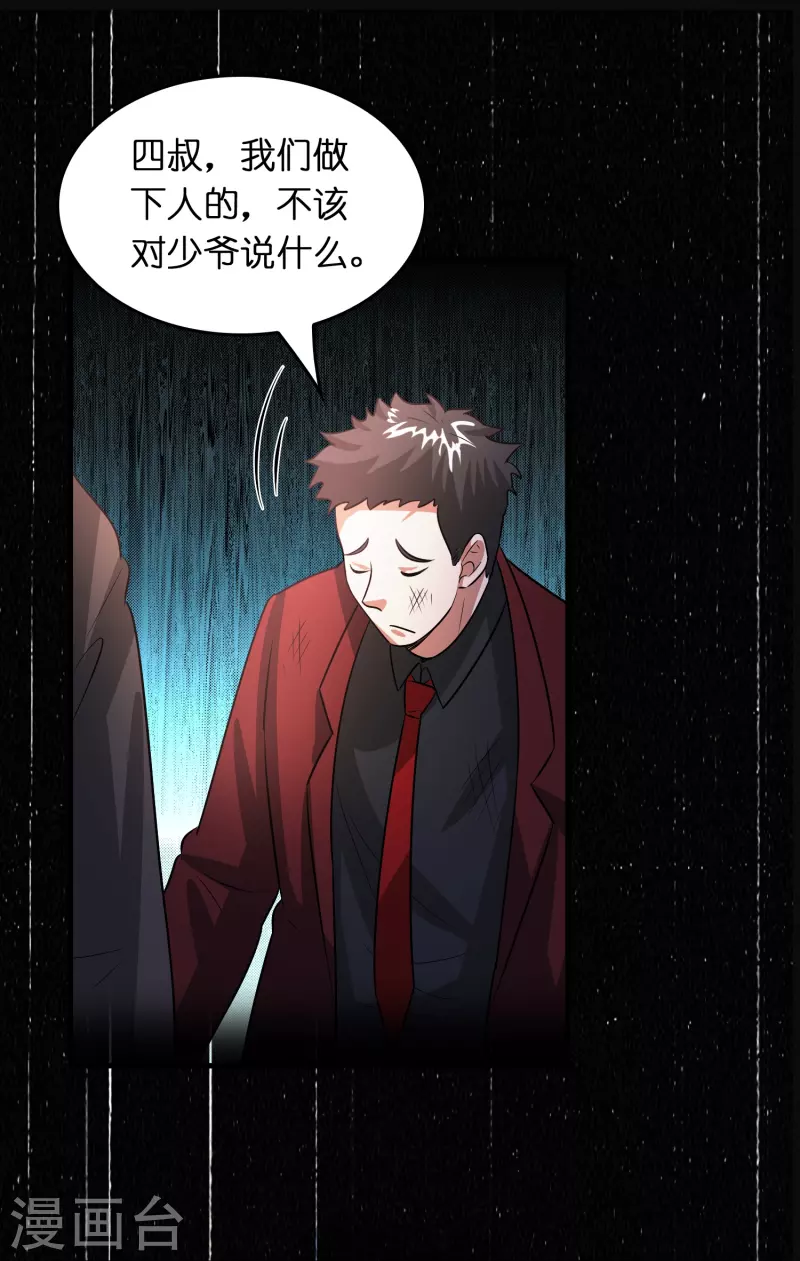 🍚修仙从带货开始 第27话 关押？救人！ 第10页