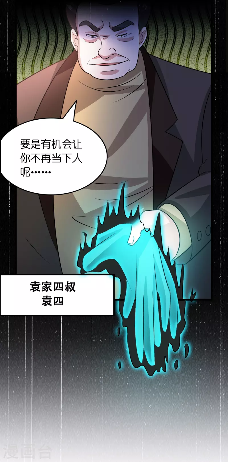 🍚修仙从带货开始 第27话 关押？救人！ 第11页