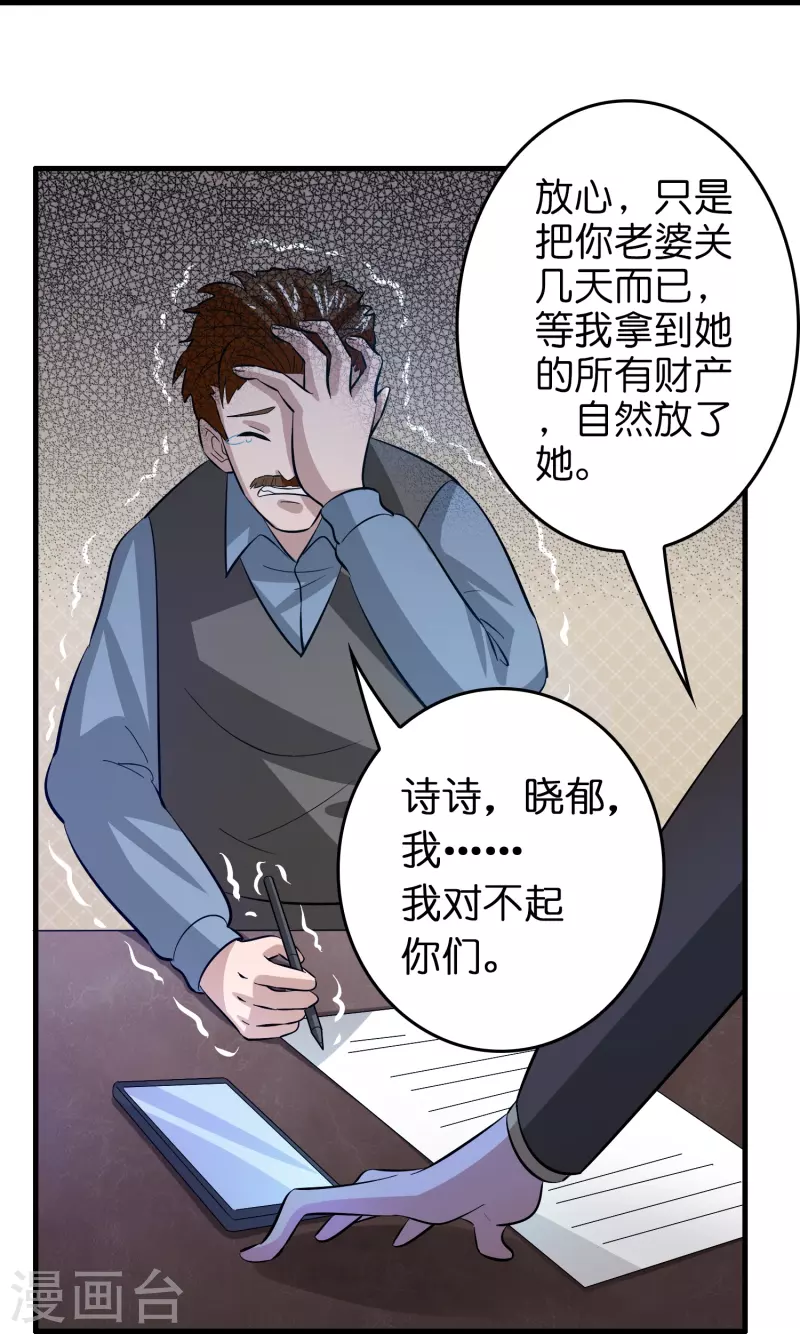 🍚修仙从带货开始 第27话 关押？救人！ 第14页