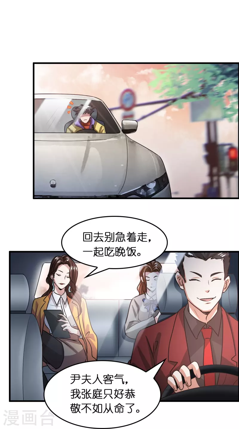 🍚修仙从带货开始 第27话 关押？救人！ 第16页
