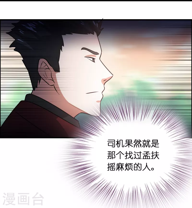 🍚修仙从带货开始 第27话 关押？救人！ 第18页