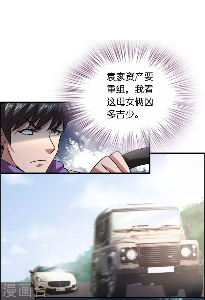 🍚修仙从带货开始 第27话 关押？救人！ 第20页