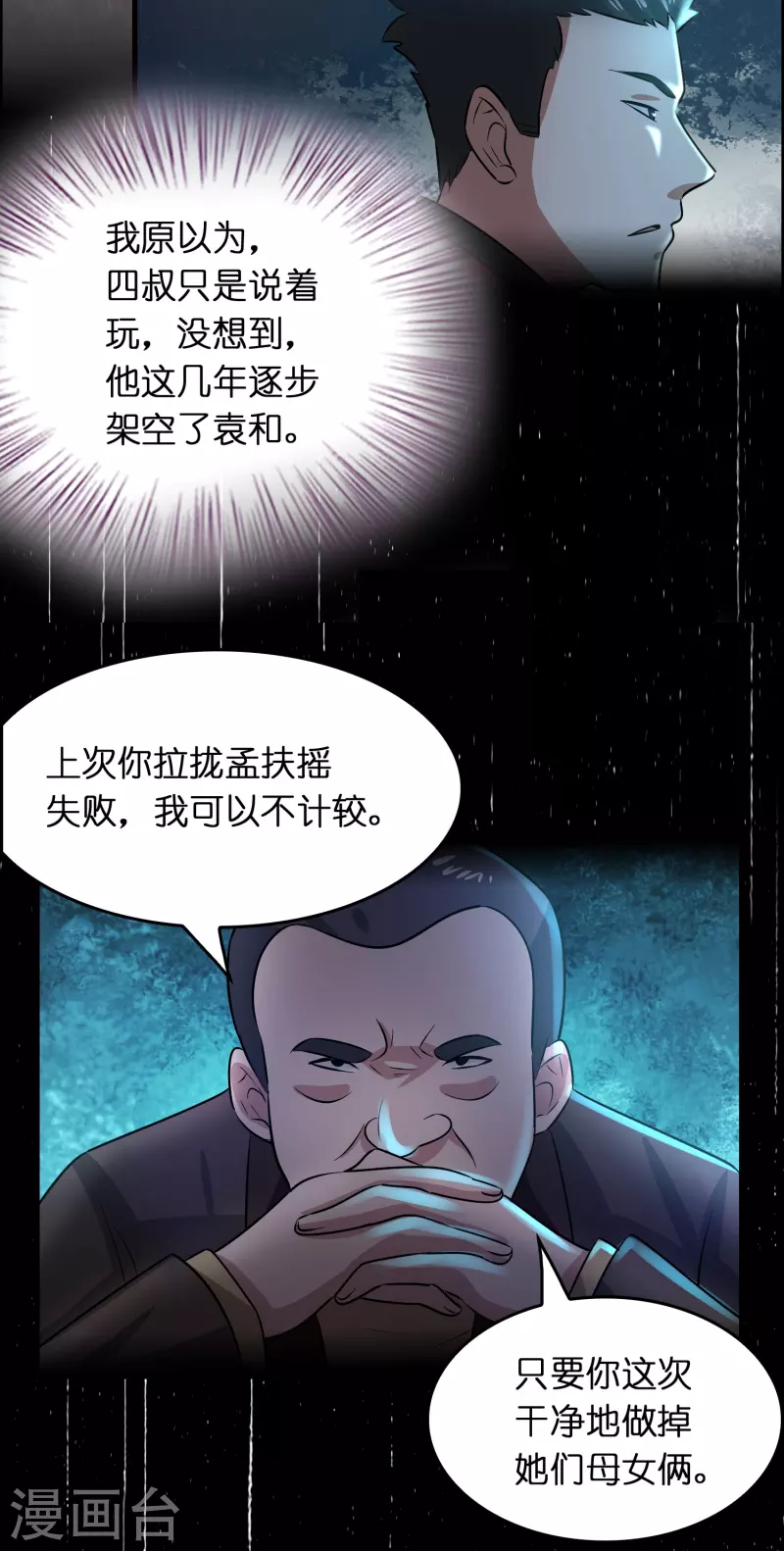 🍚修仙从带货开始 第27话 关押？救人！ 第21页