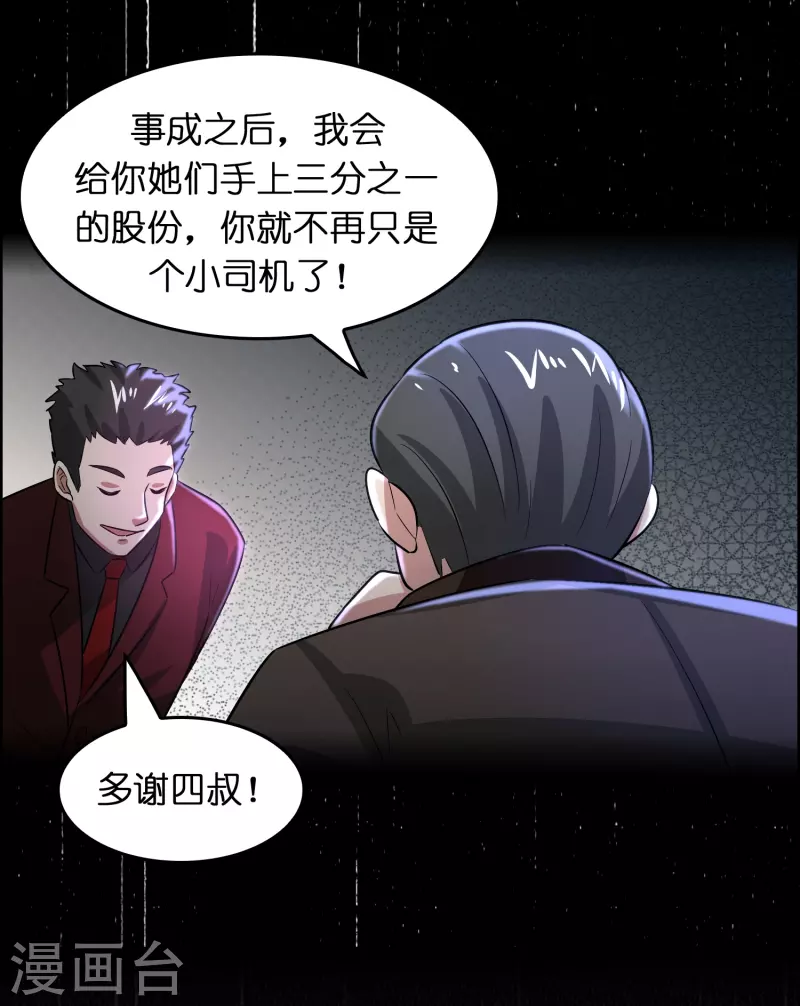 🍚修仙从带货开始 第27话 关押？救人！ 第22页