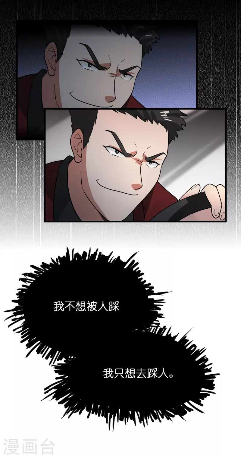 🍚修仙从带货开始 第27话 关押？救人！ 第23页