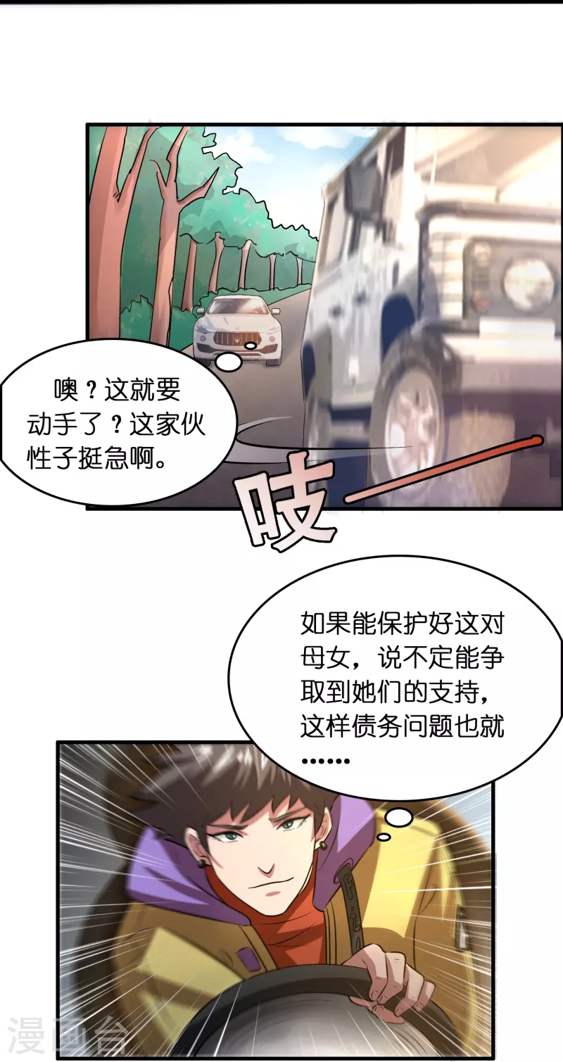 🍚修仙从带货开始 第27话 关押？救人！ 第25页