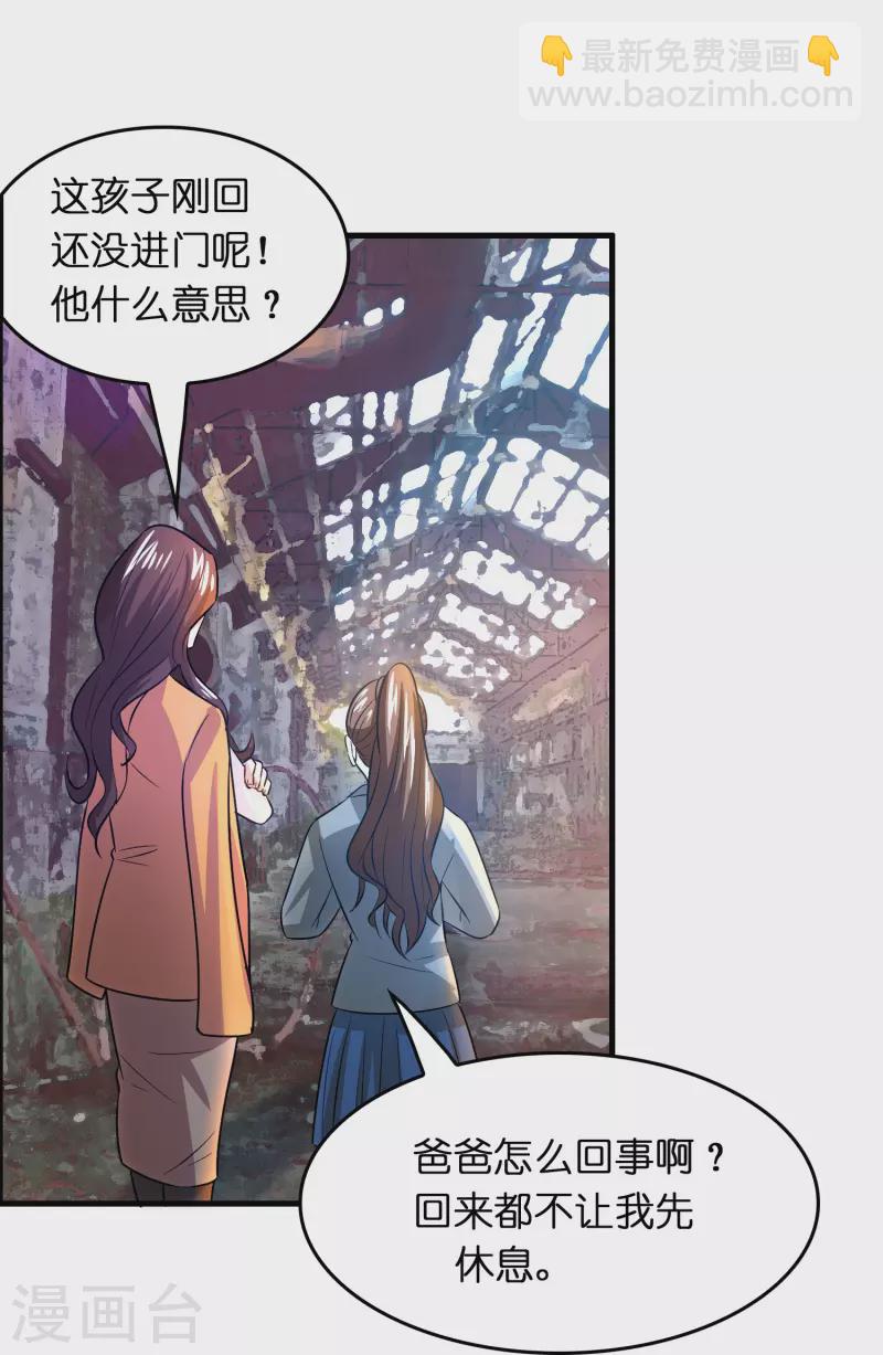 🍚修仙从带货开始 第27话 关押？救人！ 第27页
