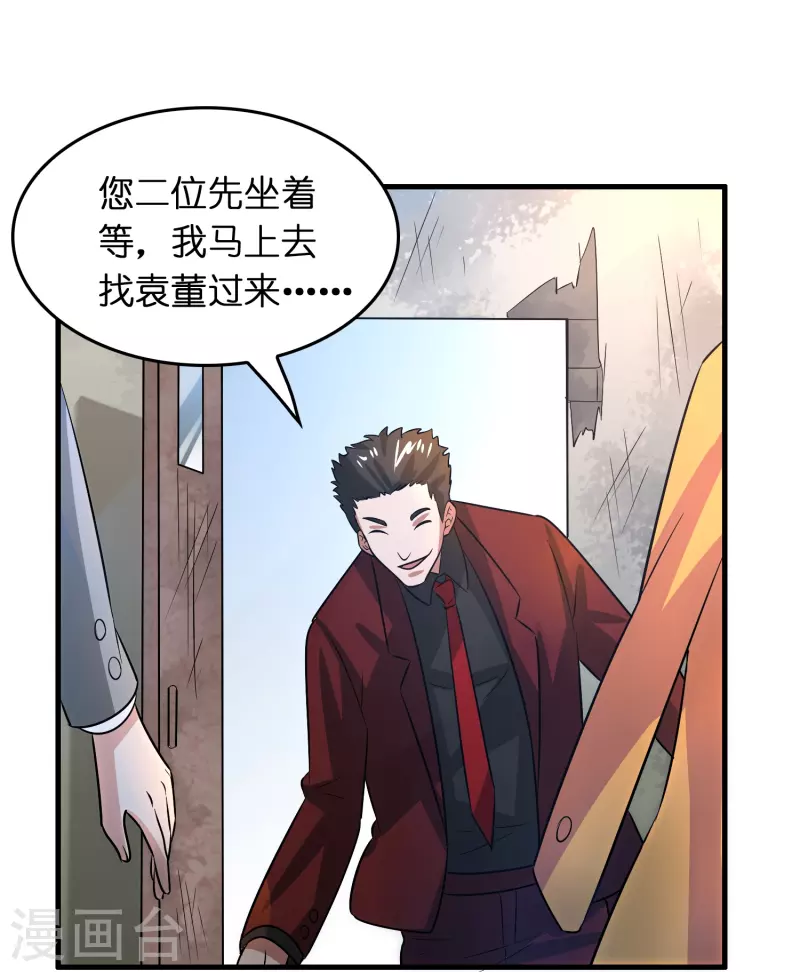 🍚修仙从带货开始 第27话 关押？救人！ 第28页