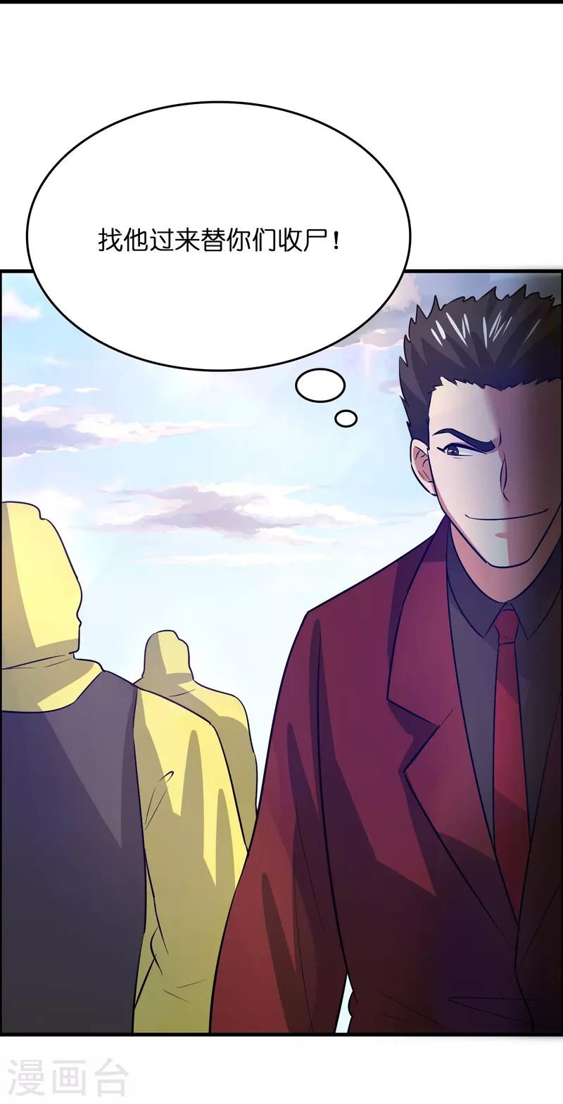 🍚修仙从带货开始 第27话 关押？救人！ 第31页