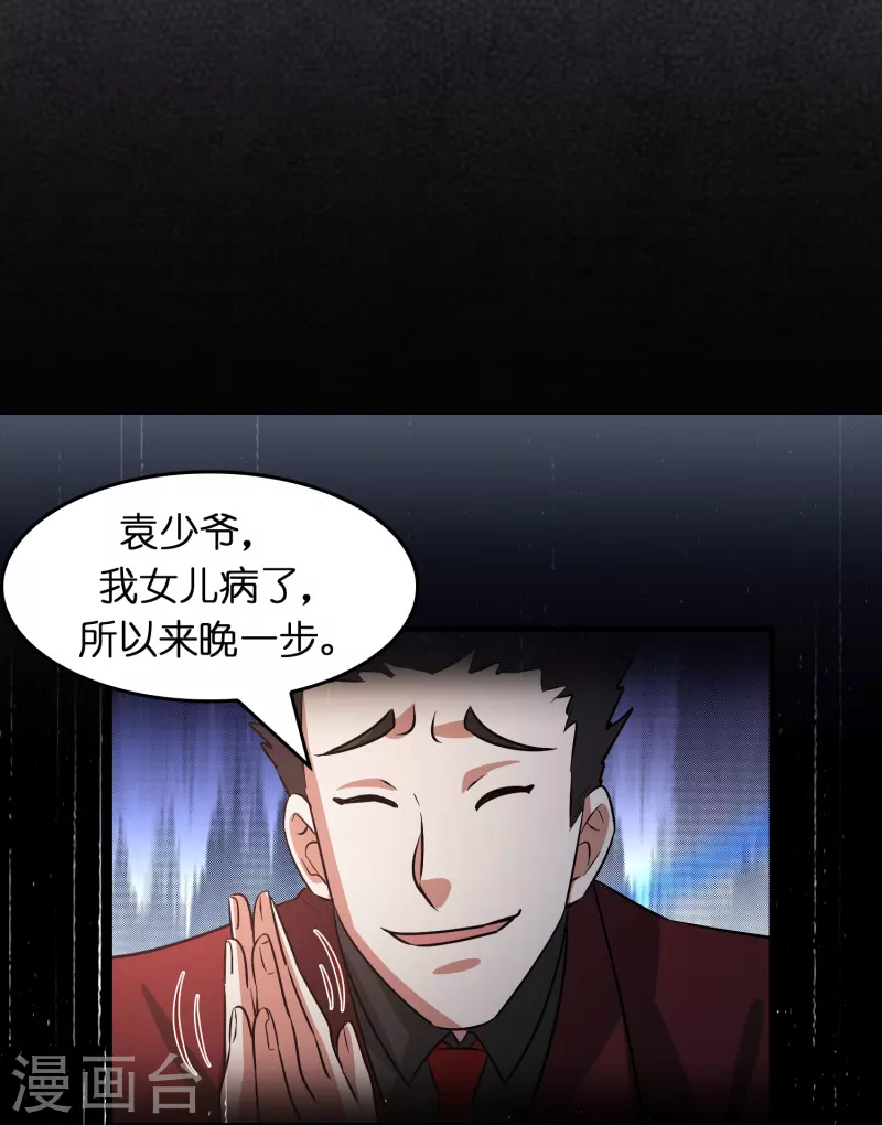 🍚修仙从带货开始 第27话 关押？救人！ 第6页