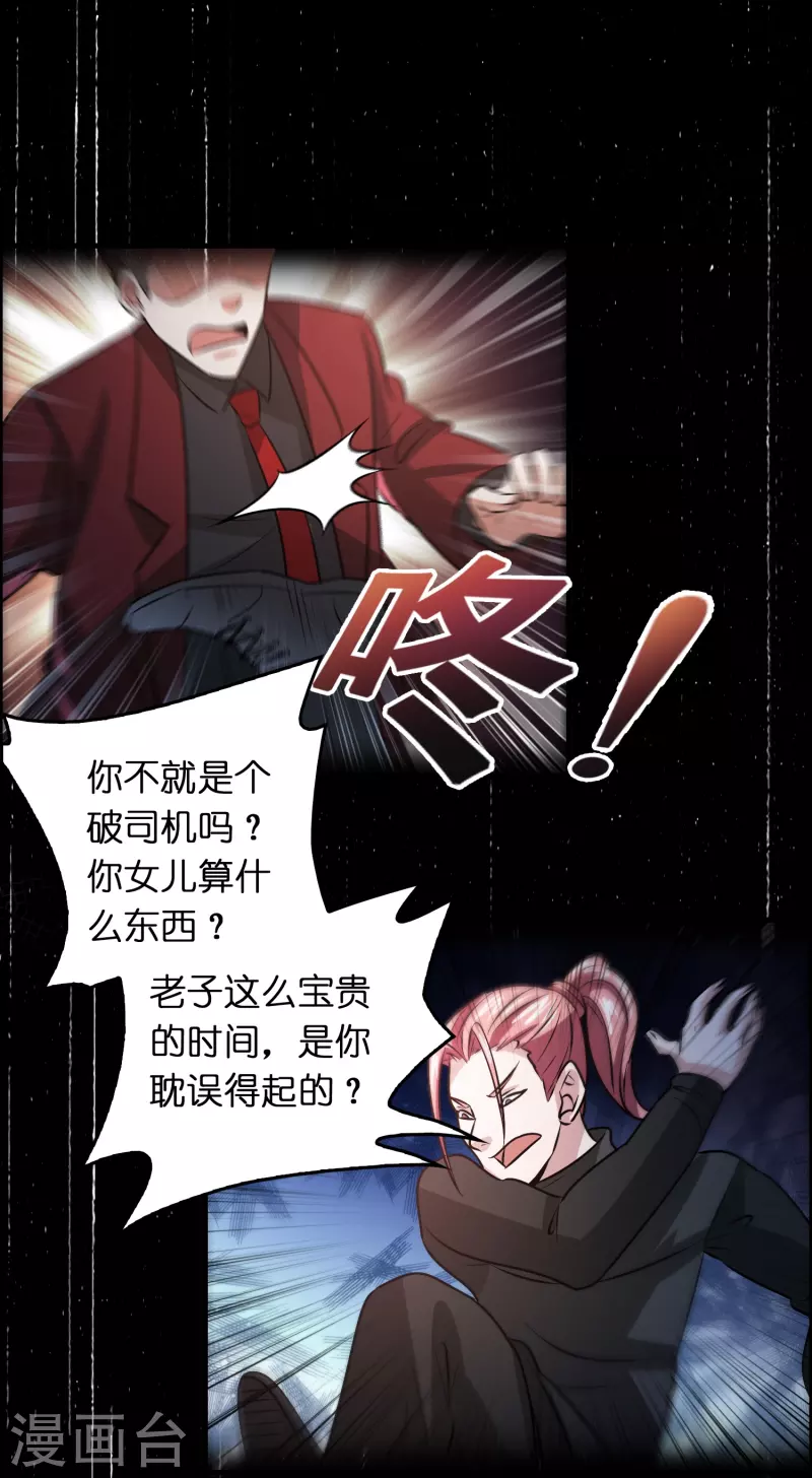 🍚修仙从带货开始 第27话 关押？救人！ 第7页