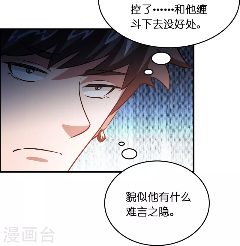 🍚修仙从带货开始 第29话 会不会开车啊！ 第12页