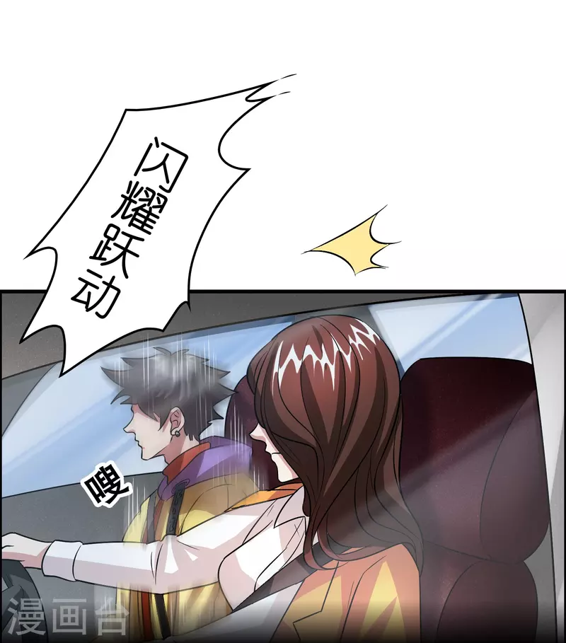 🍚修仙从带货开始 第29话 会不会开车啊！ 第14页