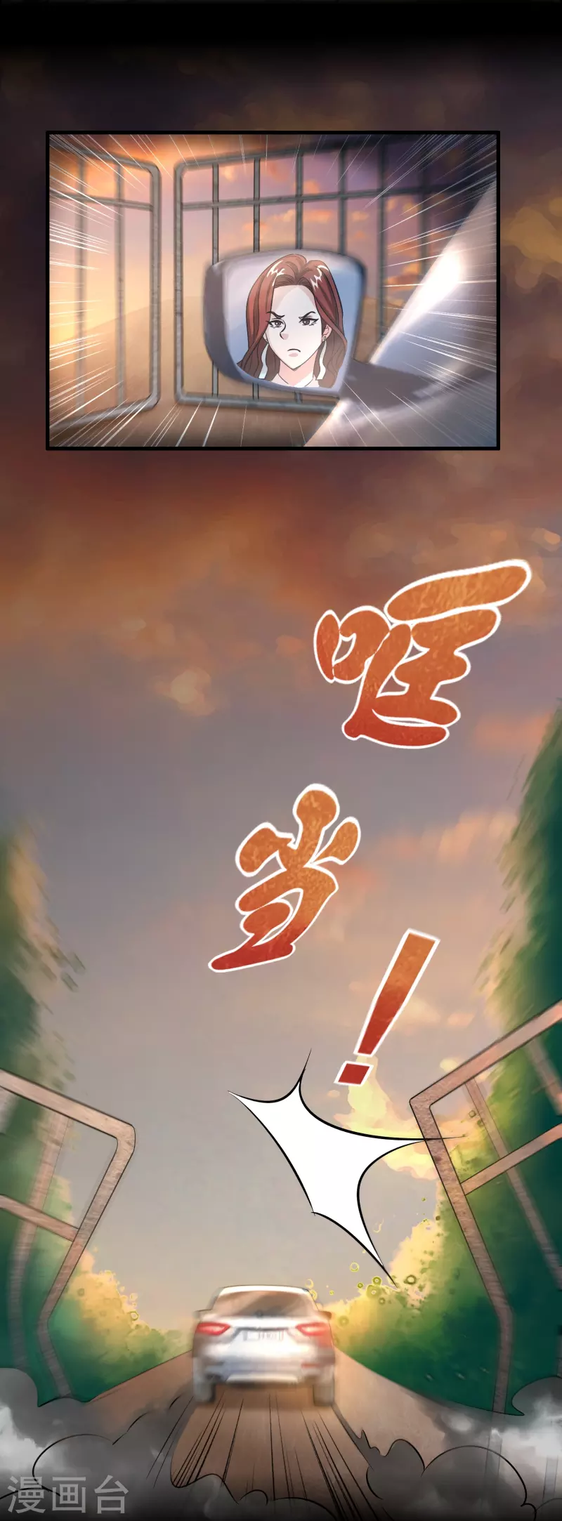 🍚修仙从带货开始 第29话 会不会开车啊！ 第15页