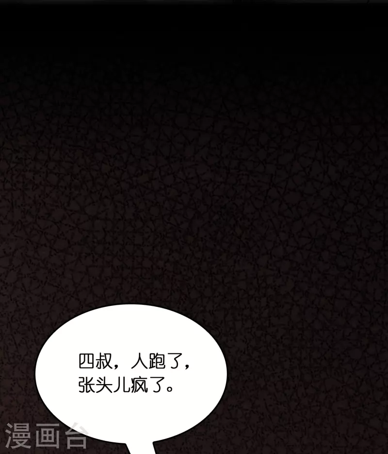 🍚修仙从带货开始 第29话 会不会开车啊！ 第16页