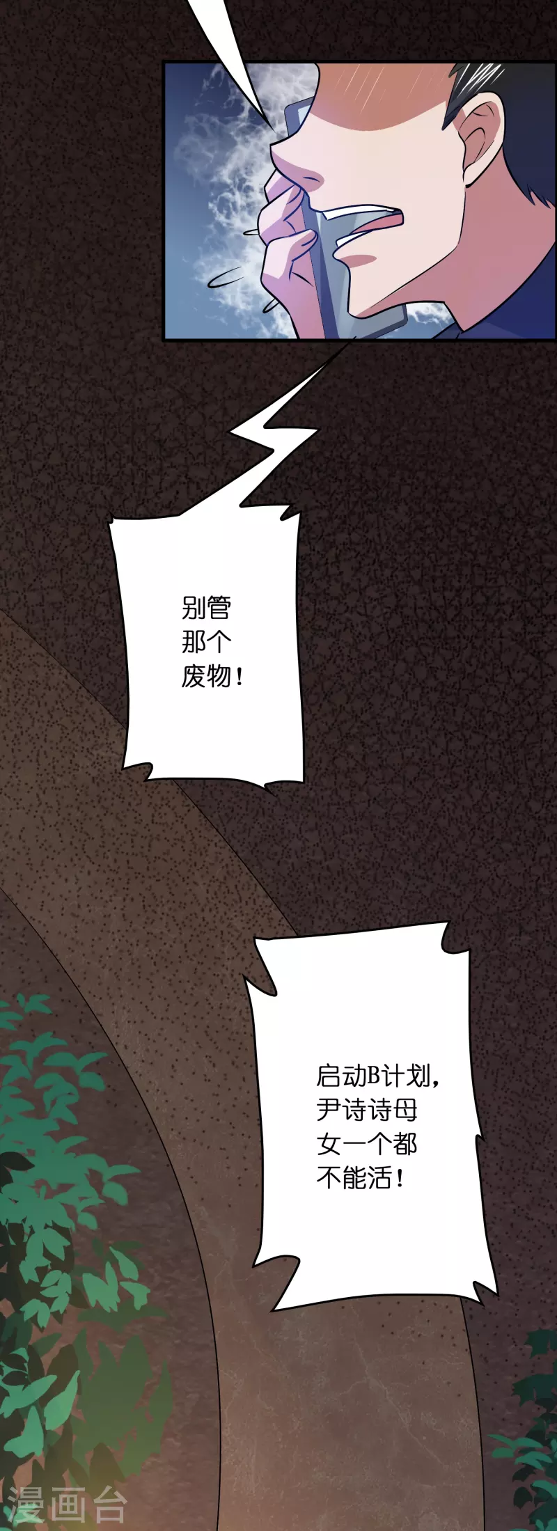 🍚修仙从带货开始 第29话 会不会开车啊！ 第17页
