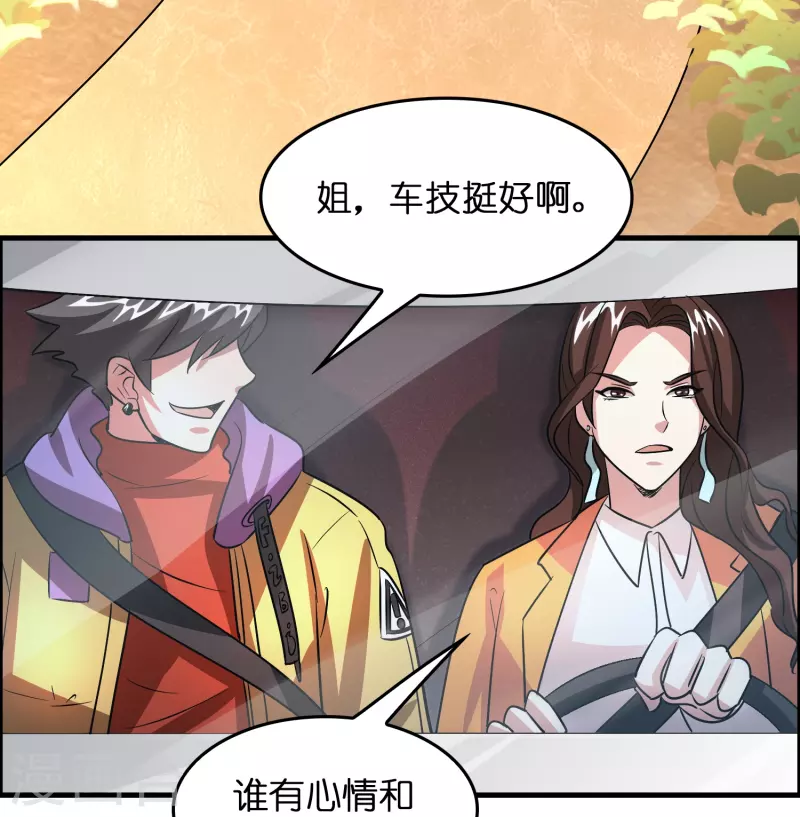 🍚修仙从带货开始 第29话 会不会开车啊！ 第19页