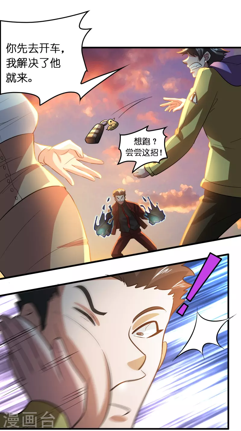🍚修仙从带货开始 第29话 会不会开车啊！ 第2页