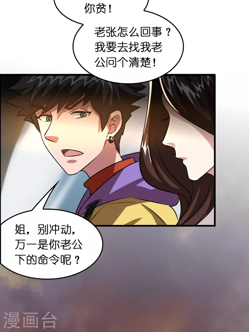 🍚修仙从带货开始 第29话 会不会开车啊！ 第20页