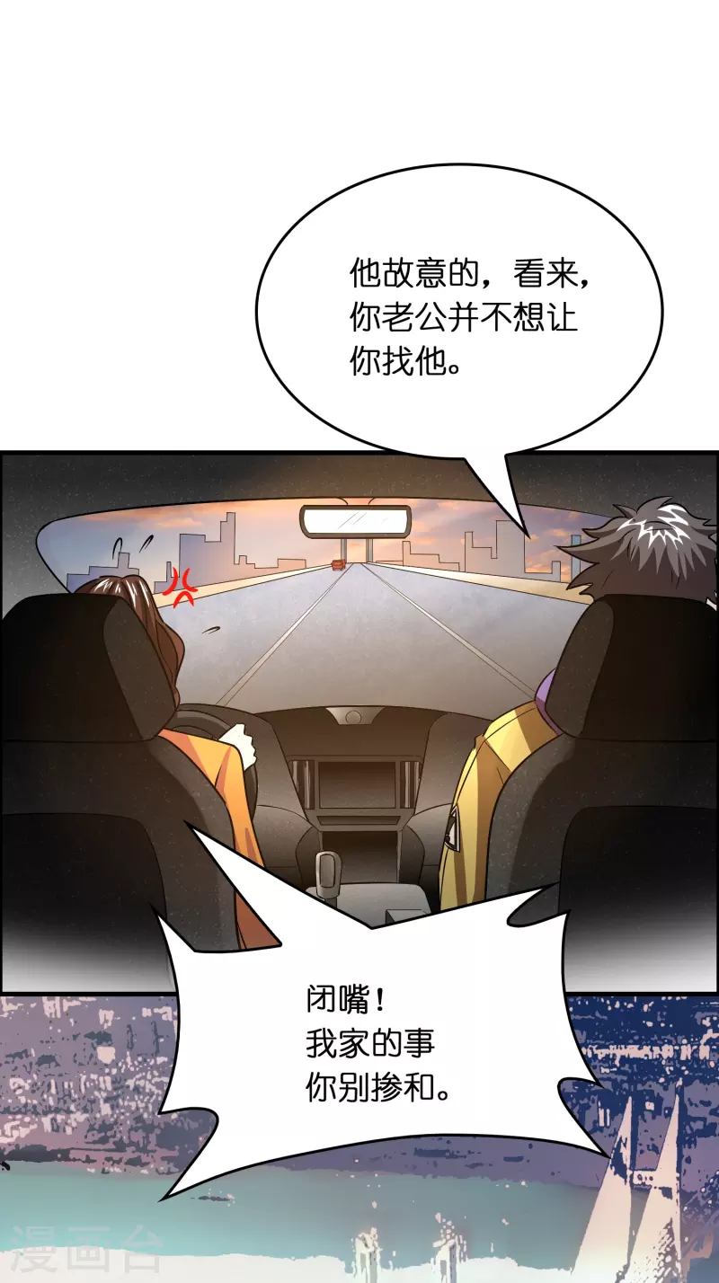 🍚修仙从带货开始 第29话 会不会开车啊！ 第22页