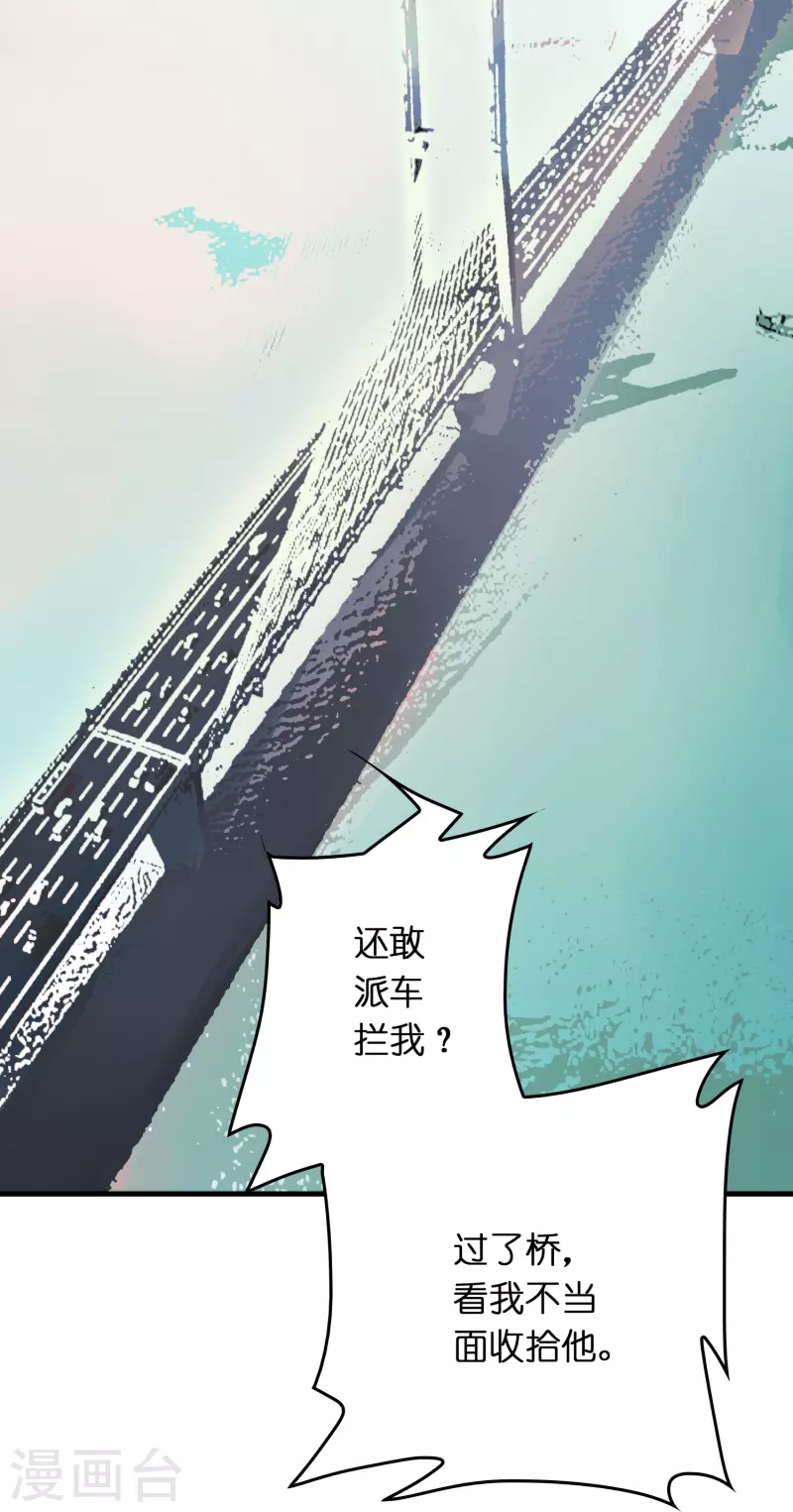 🍚修仙从带货开始 第29话 会不会开车啊！ 第23页