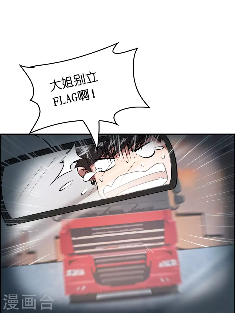 🍚修仙从带货开始 第29话 会不会开车啊！ 第24页