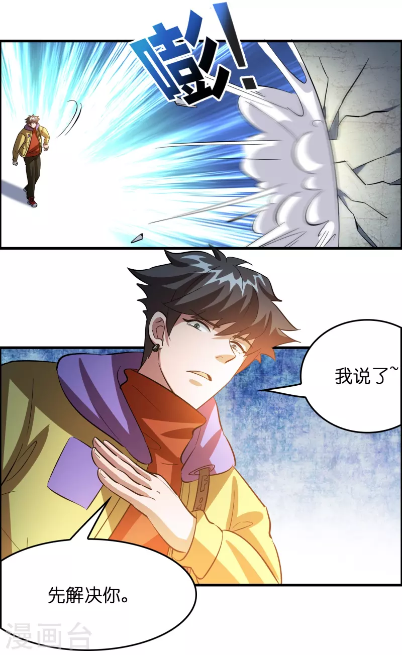 🍚修仙从带货开始 第29话 会不会开车啊！ 第3页