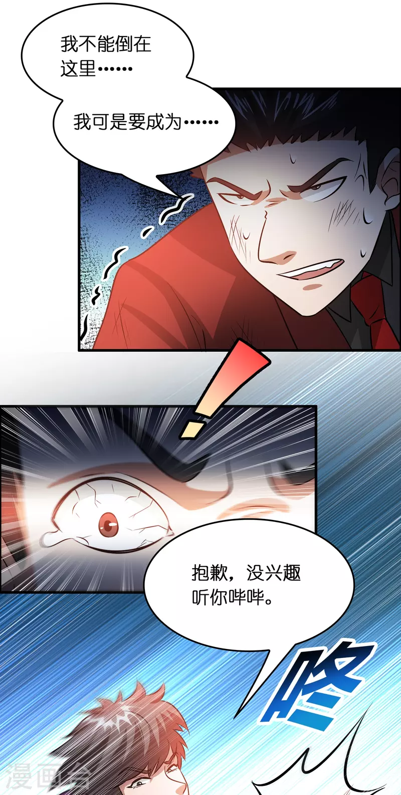 🍚修仙从带货开始 第29话 会不会开车啊！ 第8页