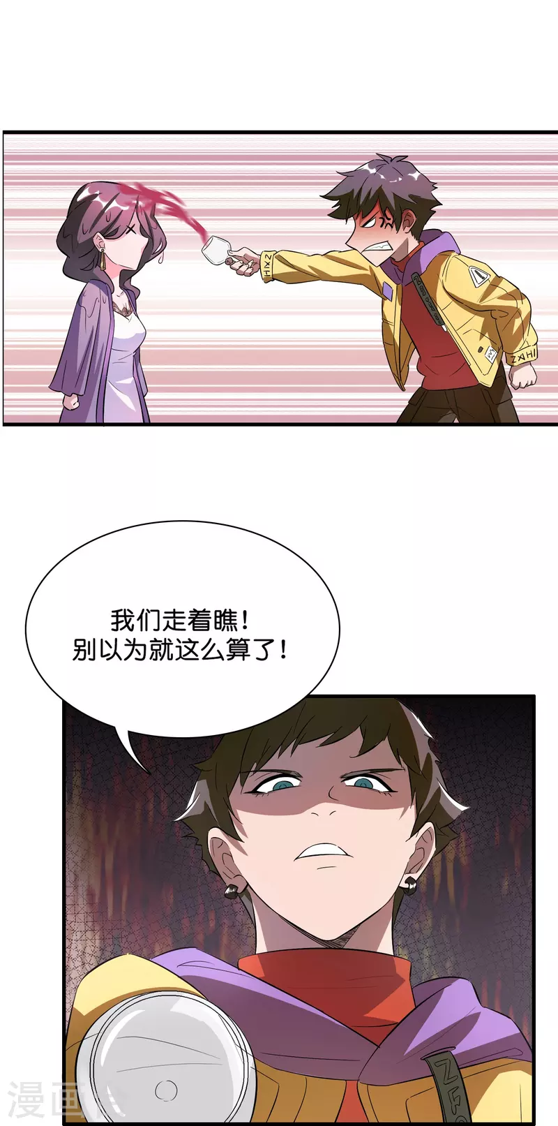 🍚修仙从带货开始 第3话 绑定店铺系统 第10页