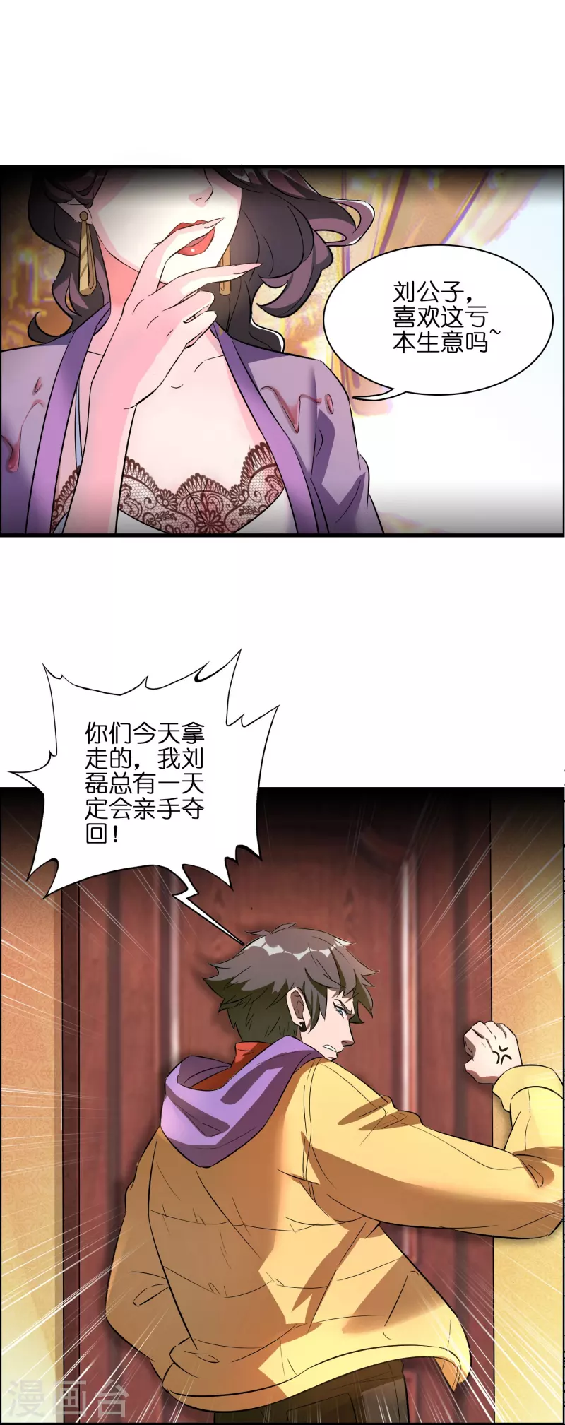 🍚修仙从带货开始 第3话 绑定店铺系统 第13页