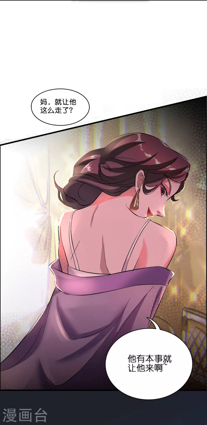 🍚修仙从带货开始 第3话 绑定店铺系统 第14页