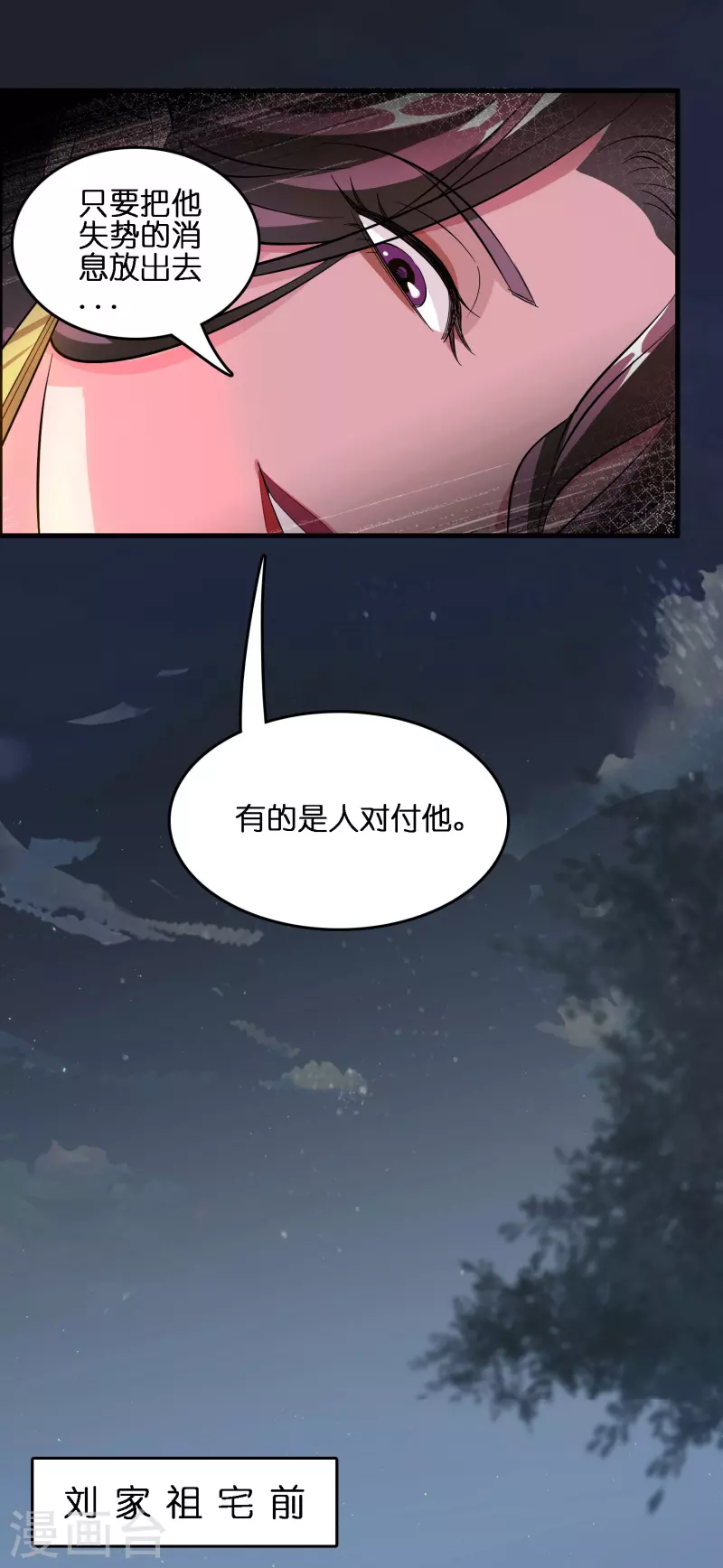 🍚修仙从带货开始 第3话 绑定店铺系统 第15页