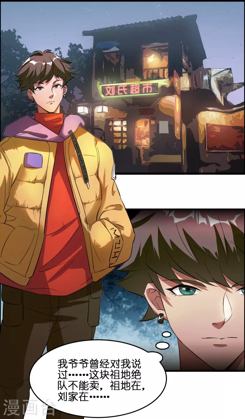 🍚修仙从带货开始 第3话 绑定店铺系统 第16页