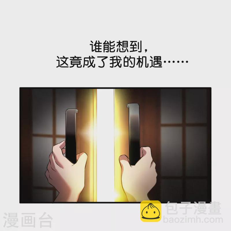 🍚修仙从带货开始 第3话 绑定店铺系统 第17页