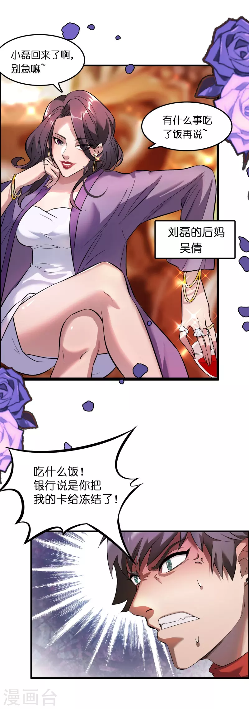 🍚修仙从带货开始 第3话 绑定店铺系统 第2页