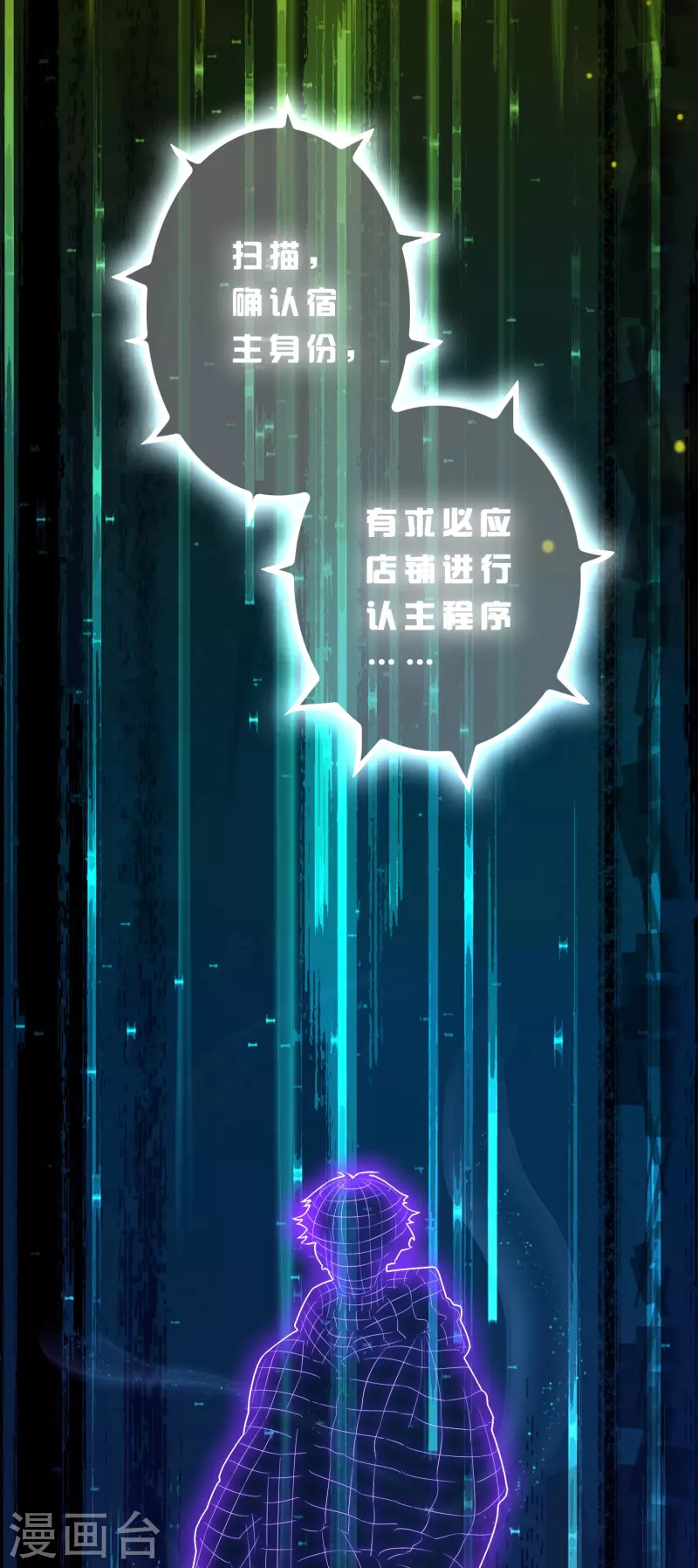 🍚修仙从带货开始 第3话 绑定店铺系统 第20页