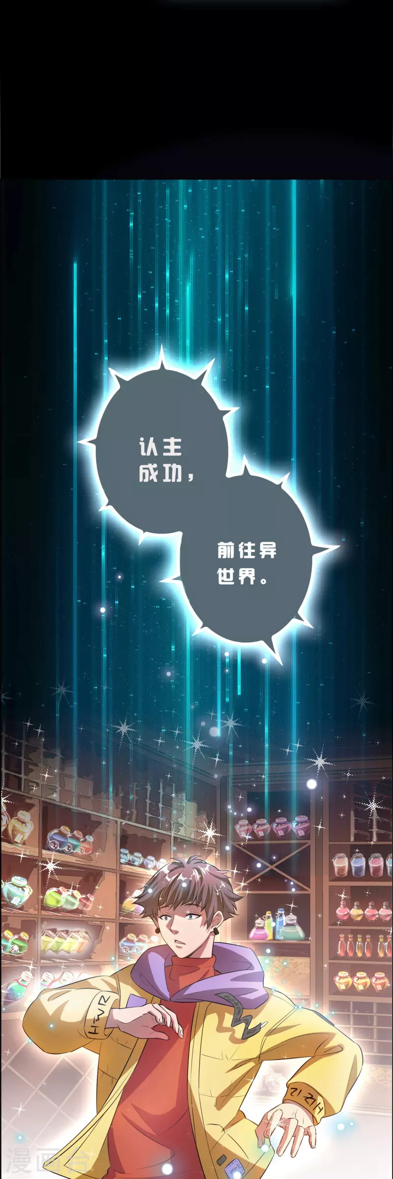 🍚修仙从带货开始 第3话 绑定店铺系统 第22页