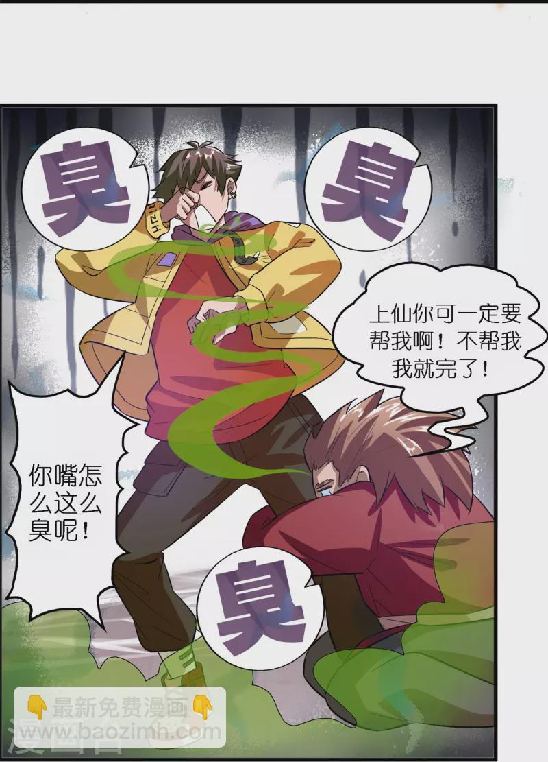🍚修仙从带货开始 第3话 绑定店铺系统 第25页