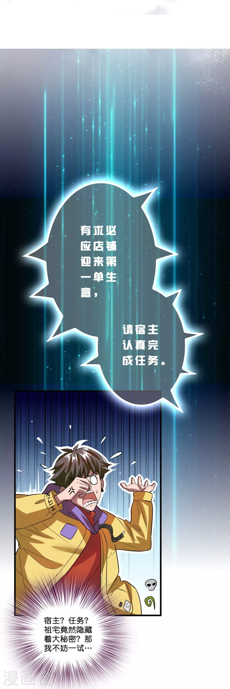 🍚修仙从带货开始 第3话 绑定店铺系统 第26页