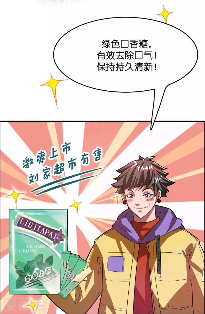 🍚修仙从带货开始 第3话 绑定店铺系统 第27页