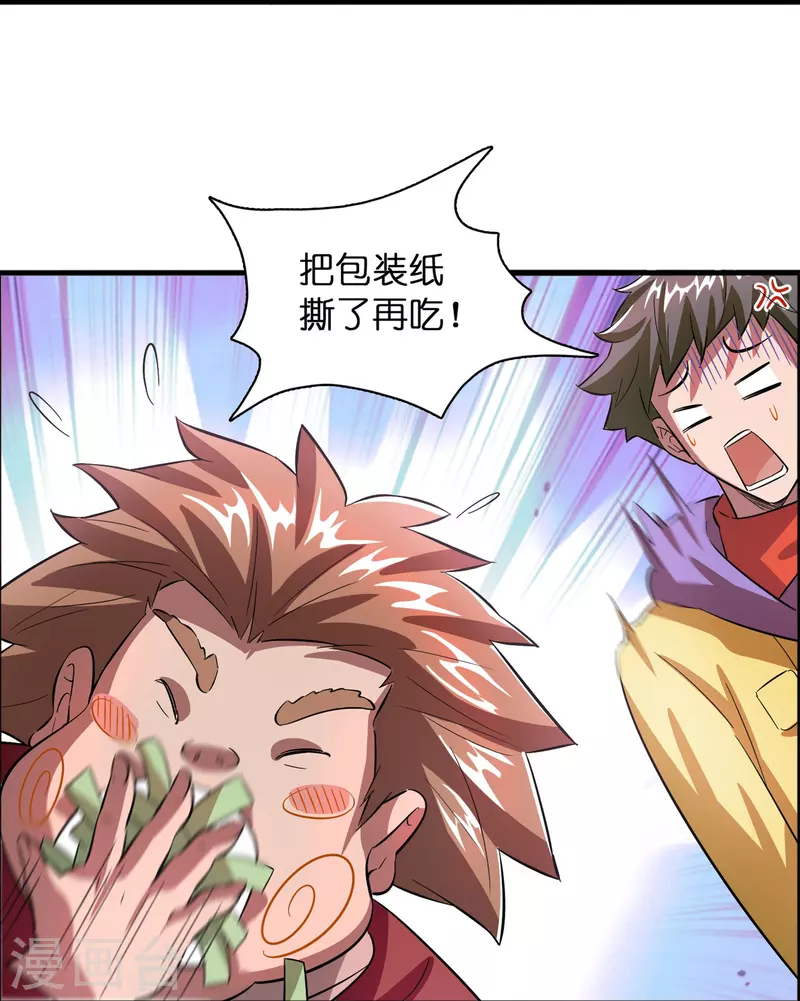 🍚修仙从带货开始 第3话 绑定店铺系统 第28页