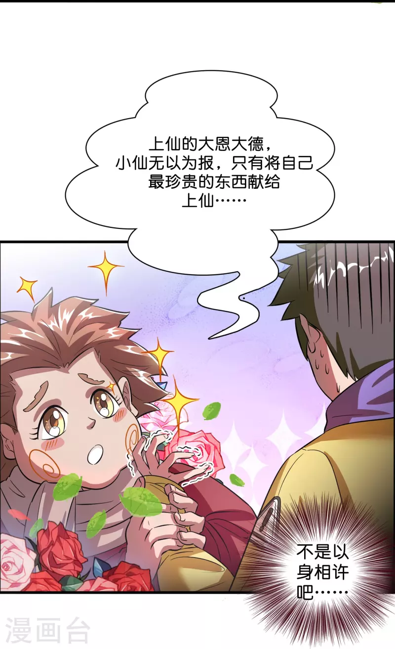 🍚修仙从带货开始 第3话 绑定店铺系统 第30页