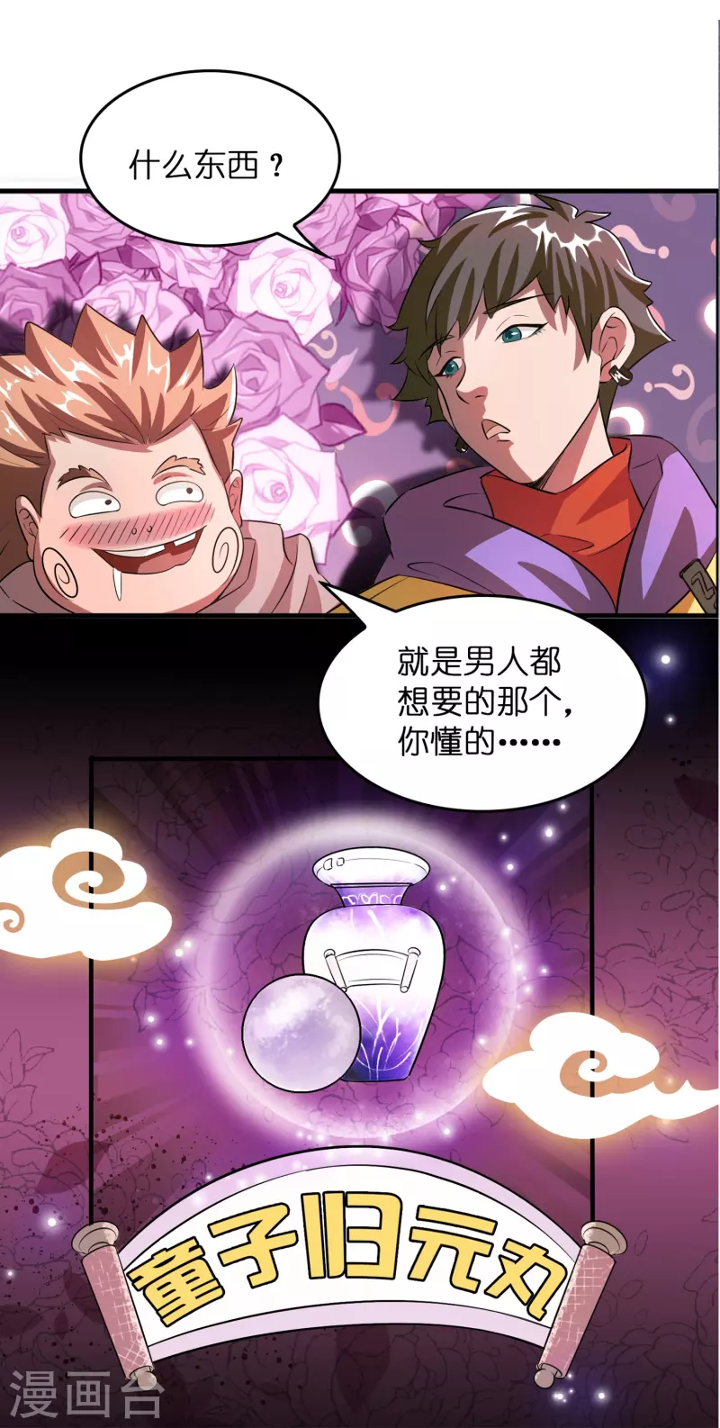 🍚修仙从带货开始 第3话 绑定店铺系统 第31页