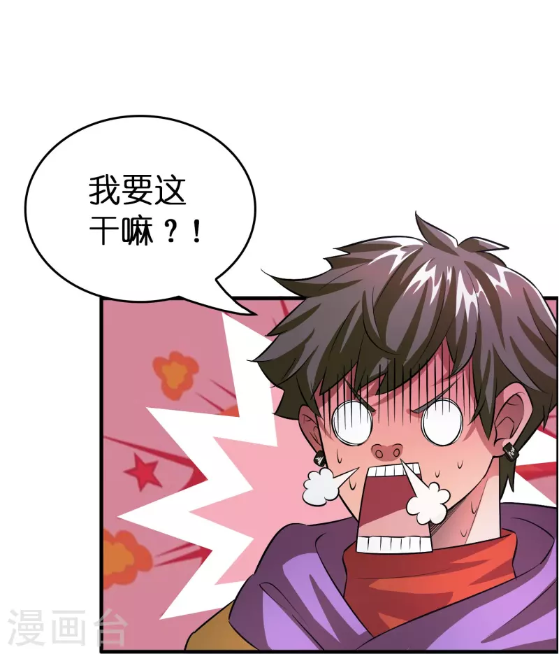 🍚修仙从带货开始 第3话 绑定店铺系统 第33页
