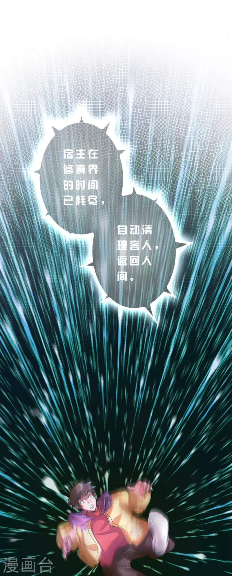 🍚修仙从带货开始 第3话 绑定店铺系统 第34页