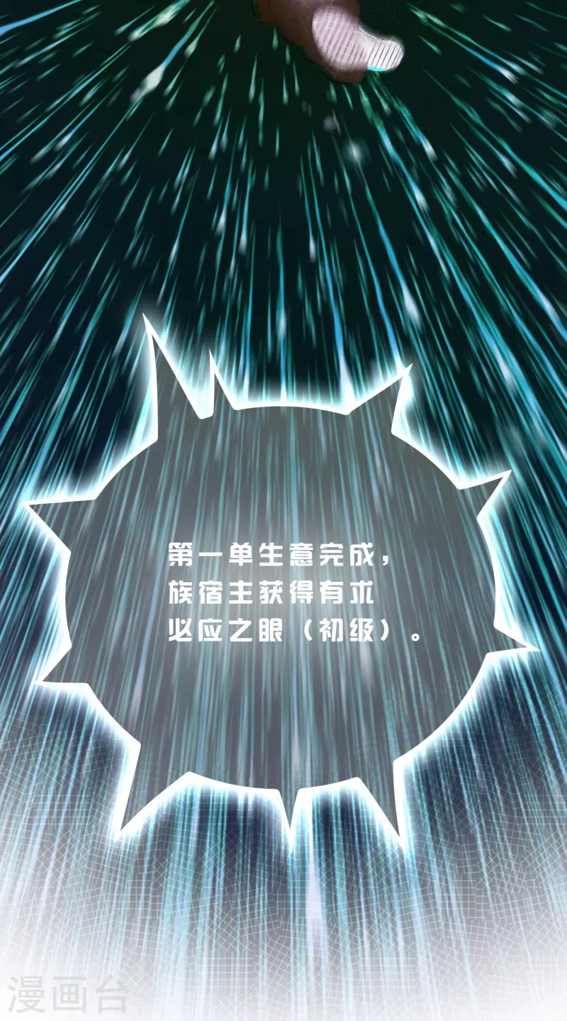 🍚修仙从带货开始 第3话 绑定店铺系统 第35页