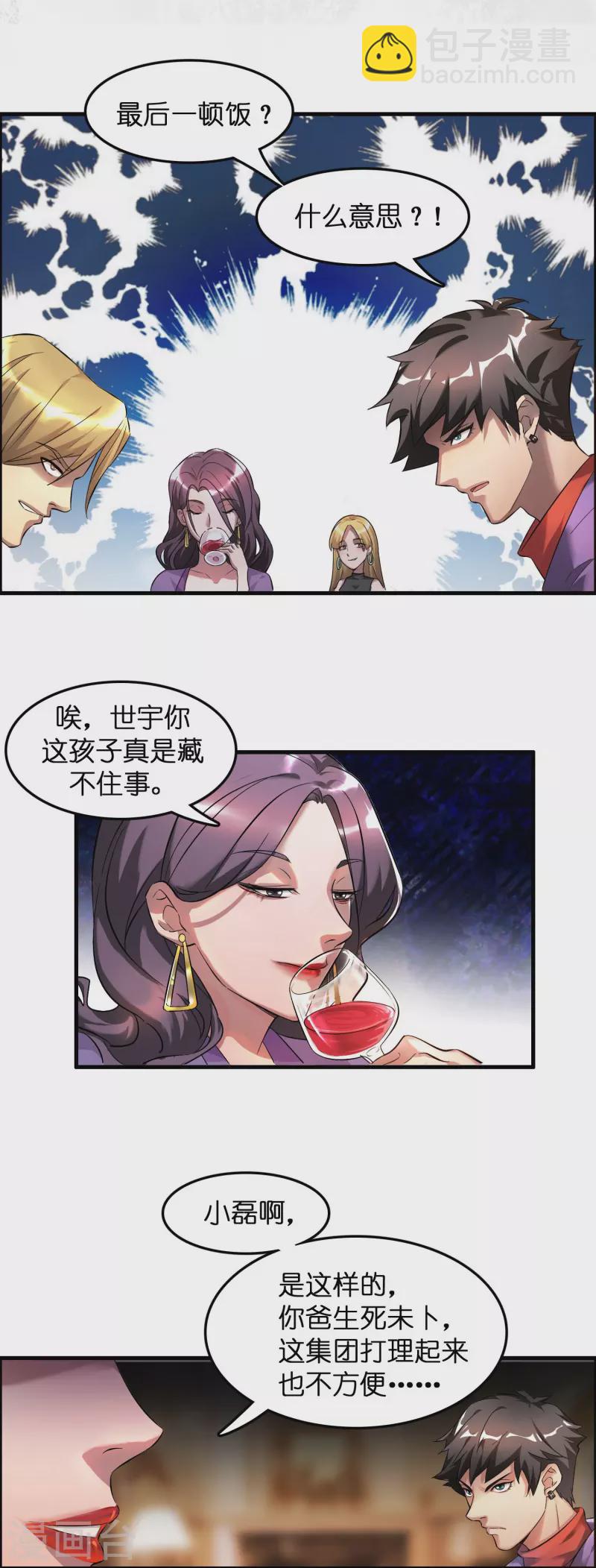 🍚修仙从带货开始 第3话 绑定店铺系统 第4页