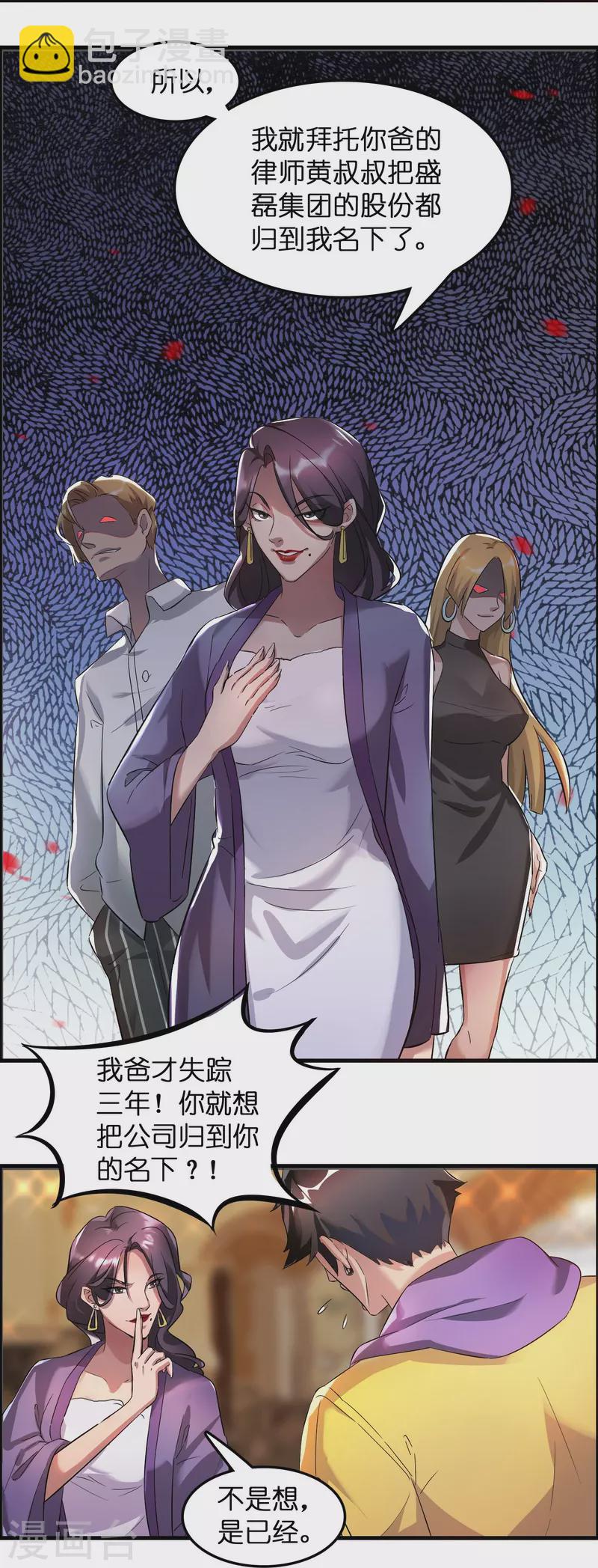 🍚修仙从带货开始 第3话 绑定店铺系统 第5页