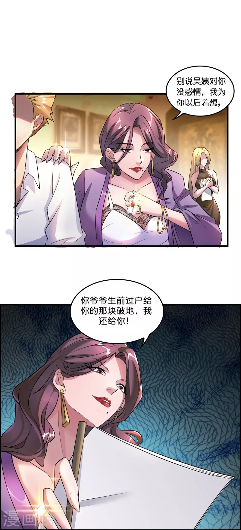 🍚修仙从带货开始 第3话 绑定店铺系统 第6页