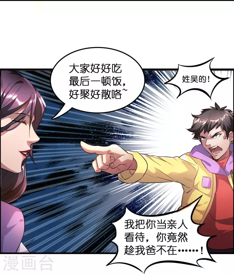 🍚修仙从带货开始 第3话 绑定店铺系统 第7页